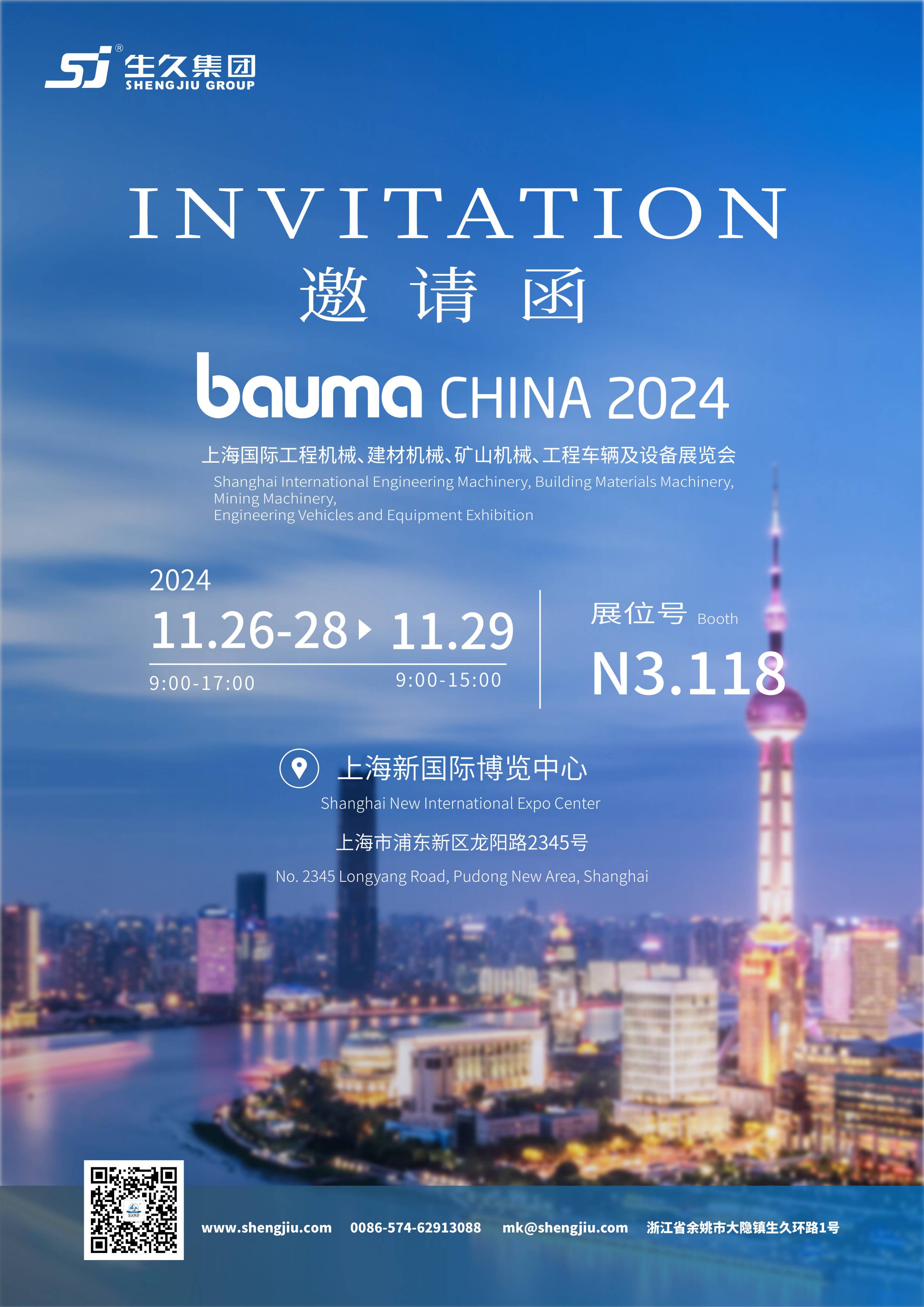 2024 Shanghai Bauma-Ausstellung (Internationale Ausstellung für Baumaschinen, Baustoffmaschinen, Bergbaumaschinen, technische Fahrzeuge und Ausrüstung) Die Ausstellung wird bald eröffnet! Die Shengjiu Group lädt Sie ein, daran teilzunehmen!